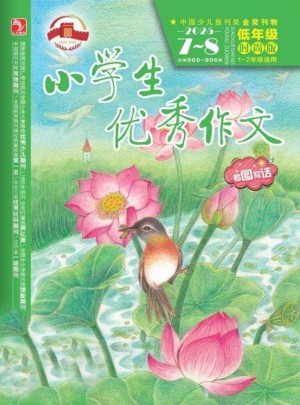 小学生优秀作文杂志订阅